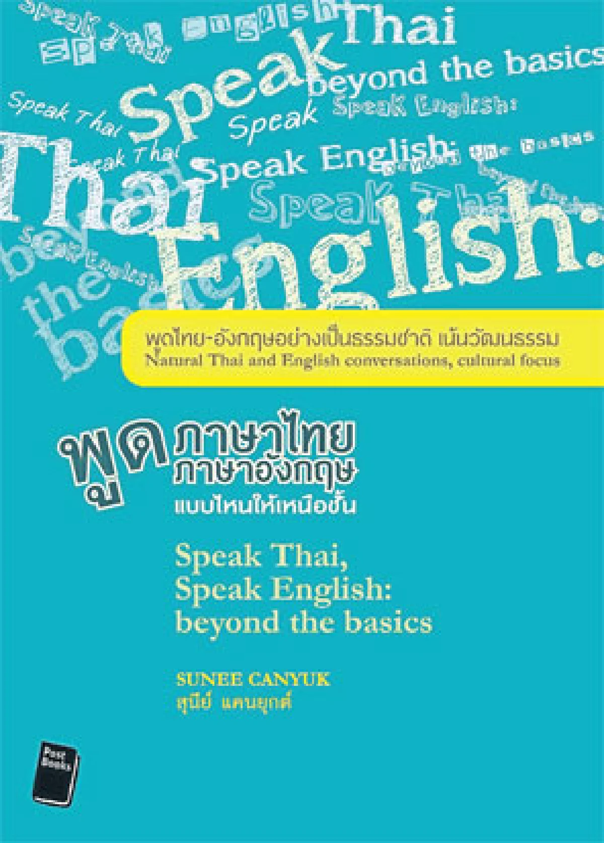 เกร็ดชวนคิดส์