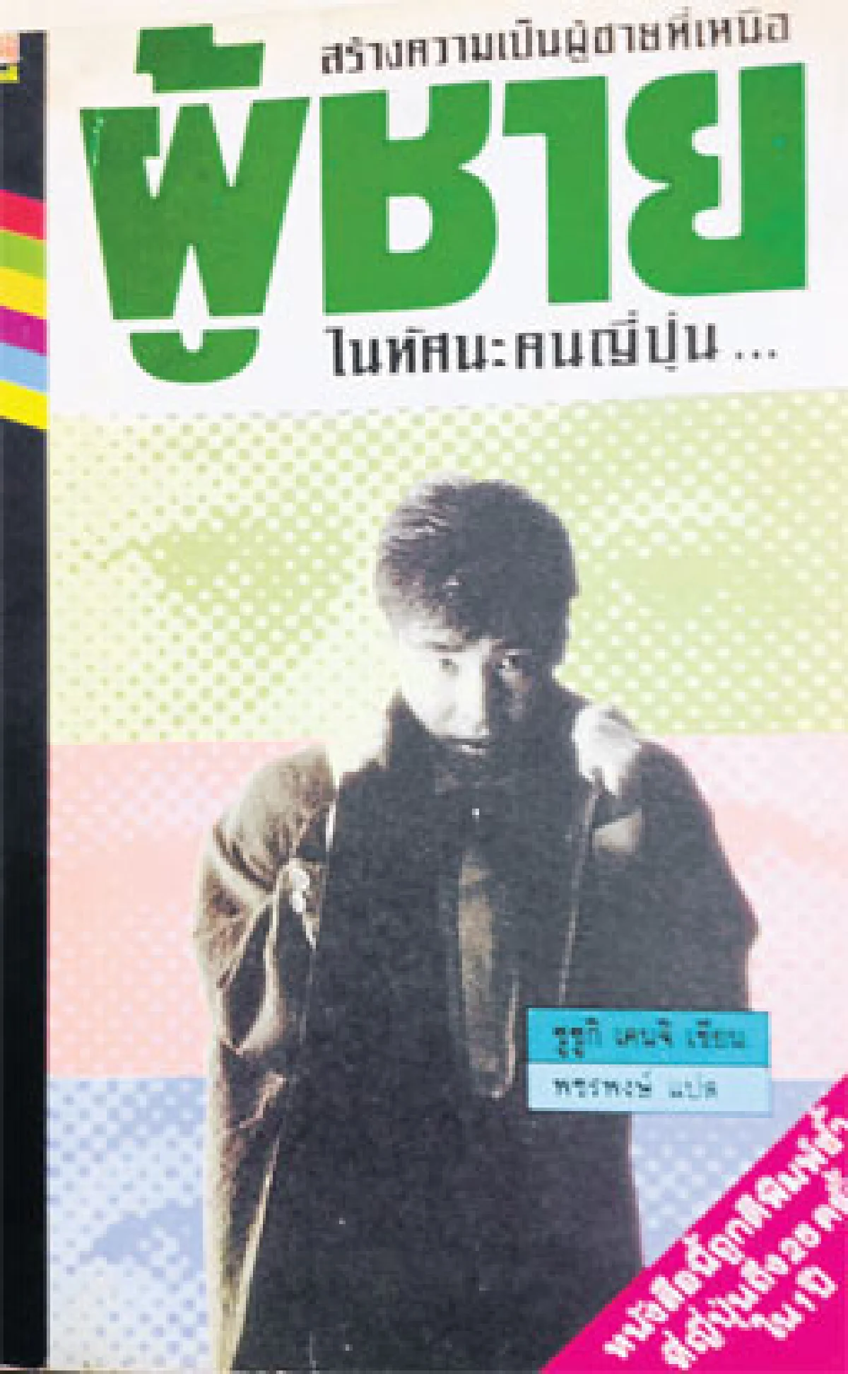 ความสันโดษแด่คนหนุ่ม