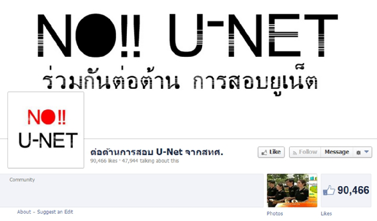 Uni students give U-Net thumbs down (updated)