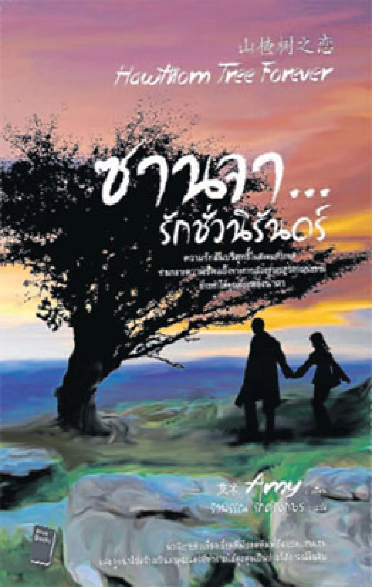 ซานจาซู่จือเลี่ยน นวนิยายที่ประสบความสำเร็จ