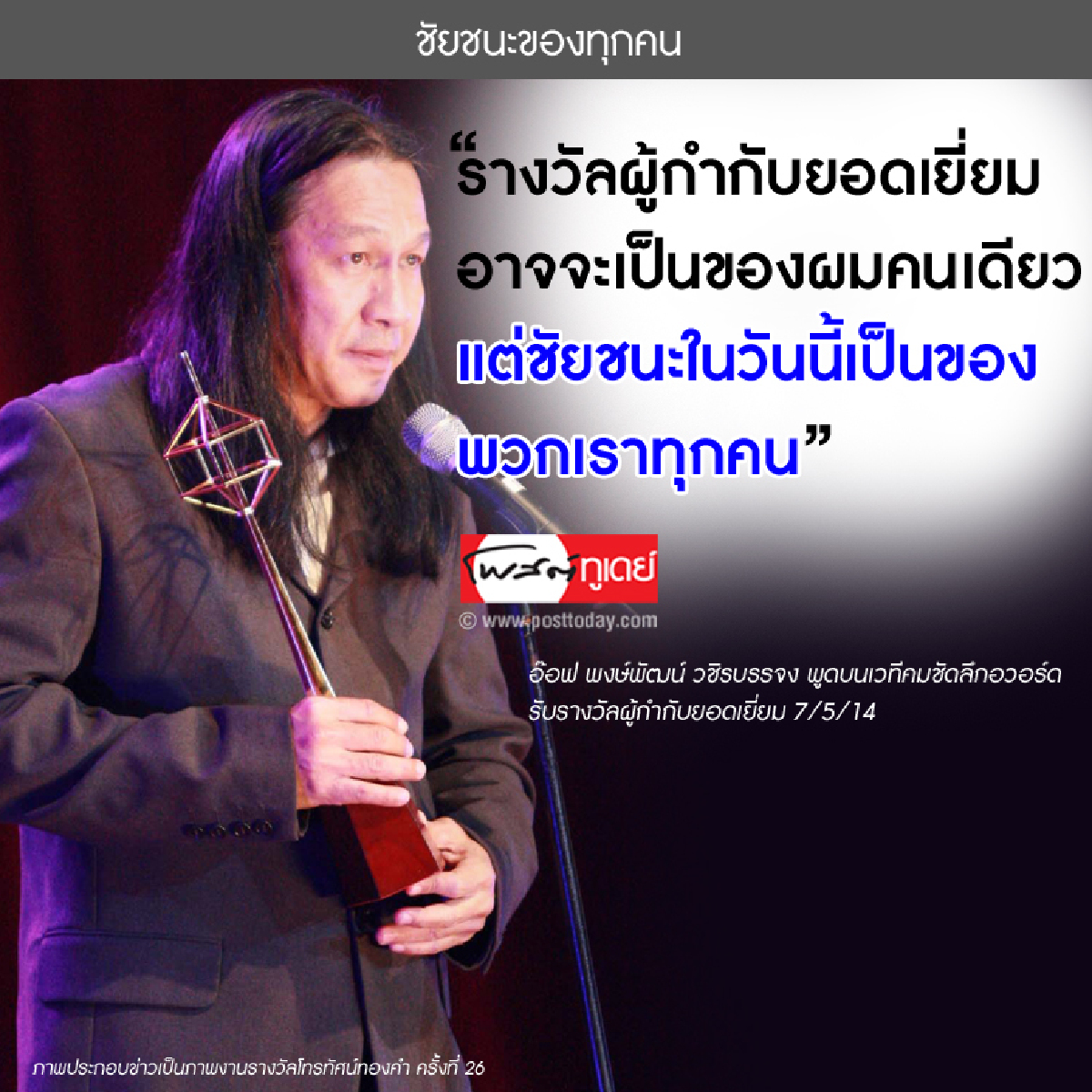 ชัยชนะของทุกคน ชัยชนะของทุกคน