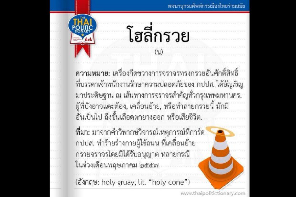 "กรวยฟีเวอร์"ย้ายสาหัส-ขยับปางตาย "กรวยฟีเวอร์"ย้ายสาหัส-ขยับปางตาย