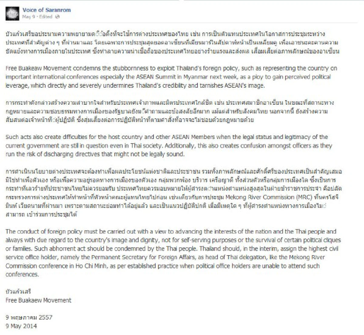 ขรก.บัวแก้วประณามแถลงการณ์ผู้นำอาเซียน