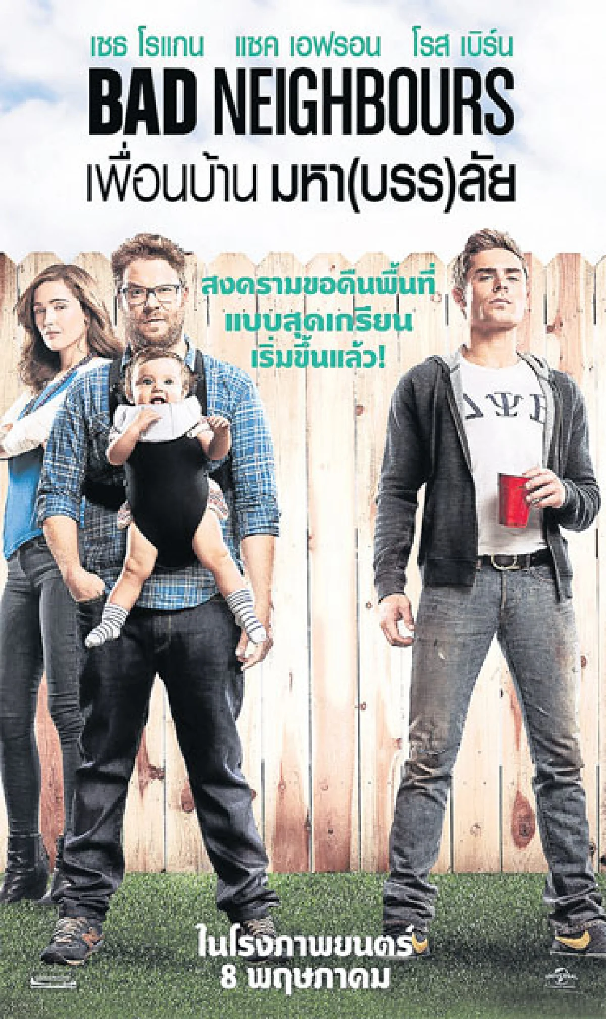 เพื่อนบ้านบรรลัยกัลป์