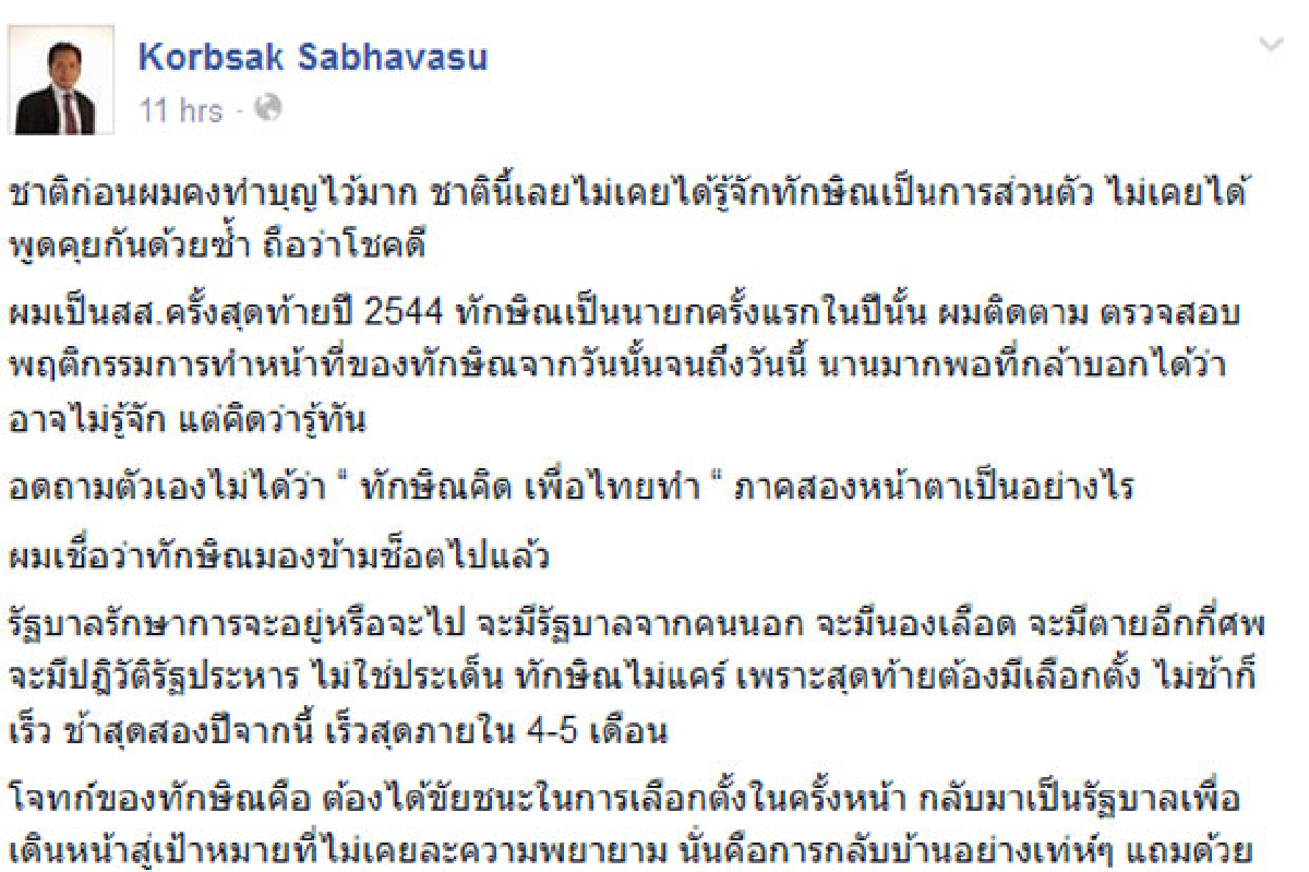 "กอร์ปศักดิ์"มองเกม "ทักษิณคิด เพื่อไทยทำ ภาคสอง" "กอร์ปศักดิ์"มองเกม "ทักษิณคิด เพื่อไทยทำ ภาคสอง"