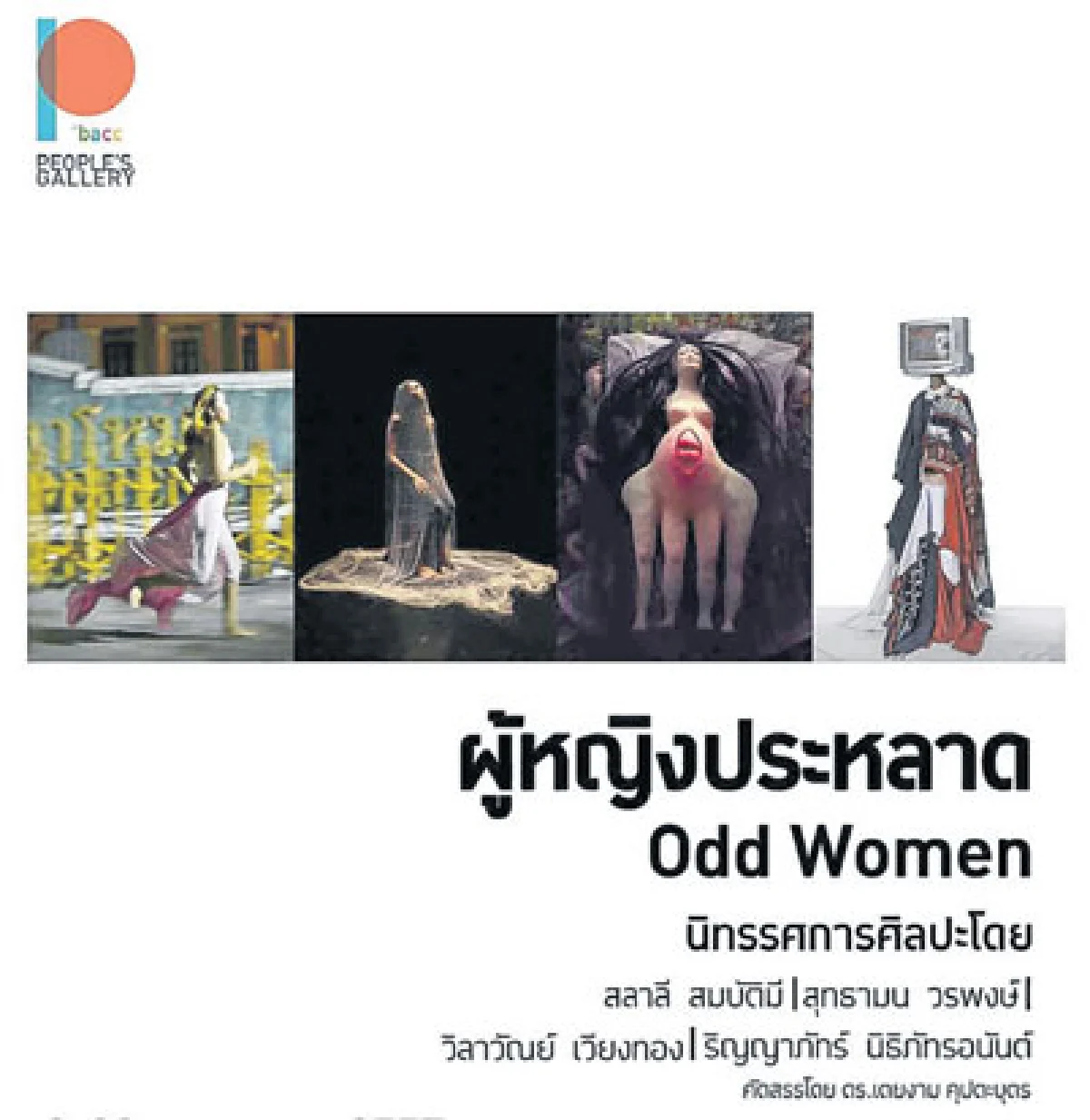 ศิลปะ