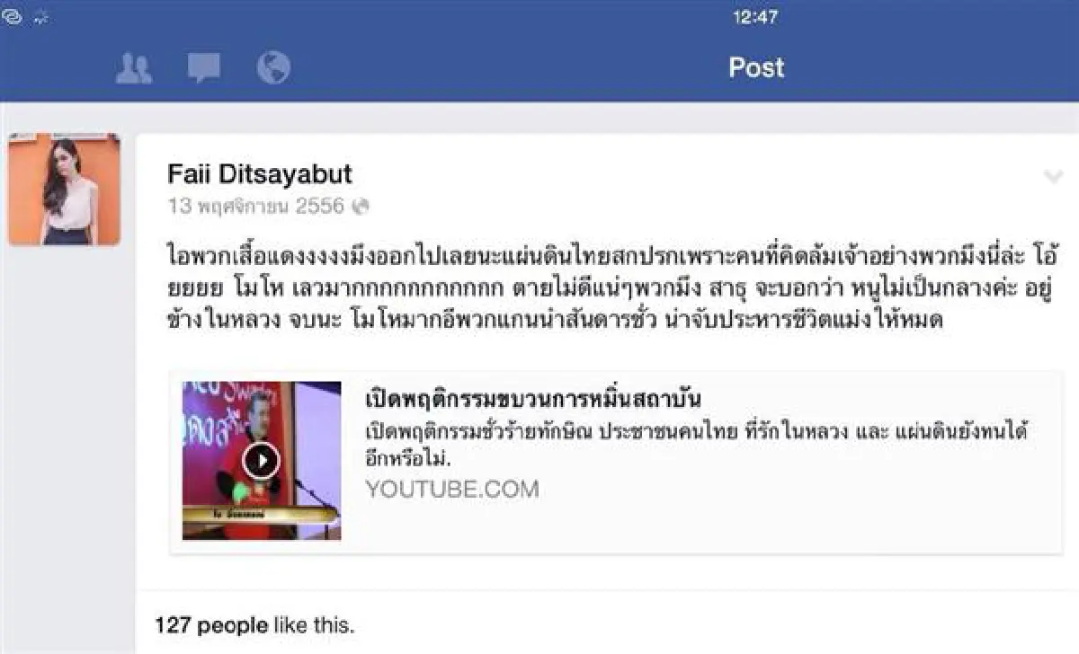 วิจารณ์แซ่ด!ผลประกวดมิสยูนิเวิร์สไทยแลนด์