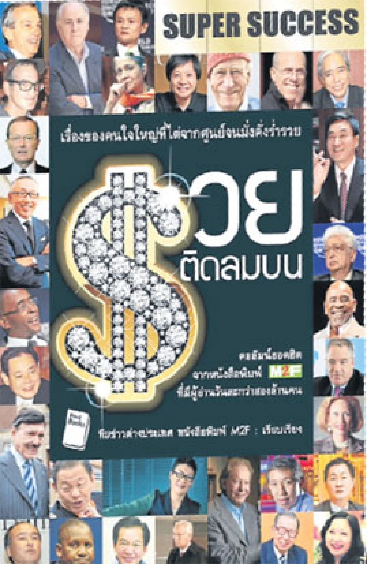 เกร็ดชวนคิด(ส์)