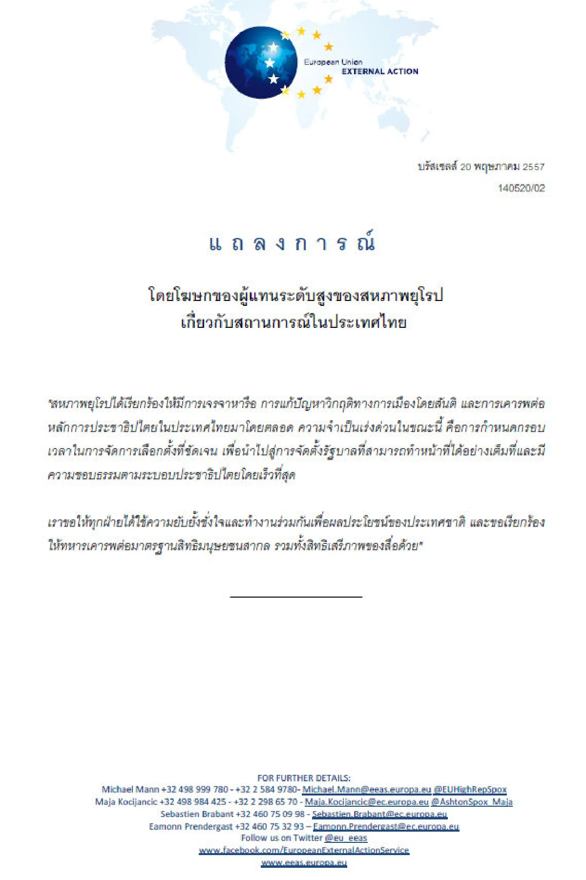 อียูร้องไทยเจรจาดับวิกฤต-หนุนเลือกตั้ง