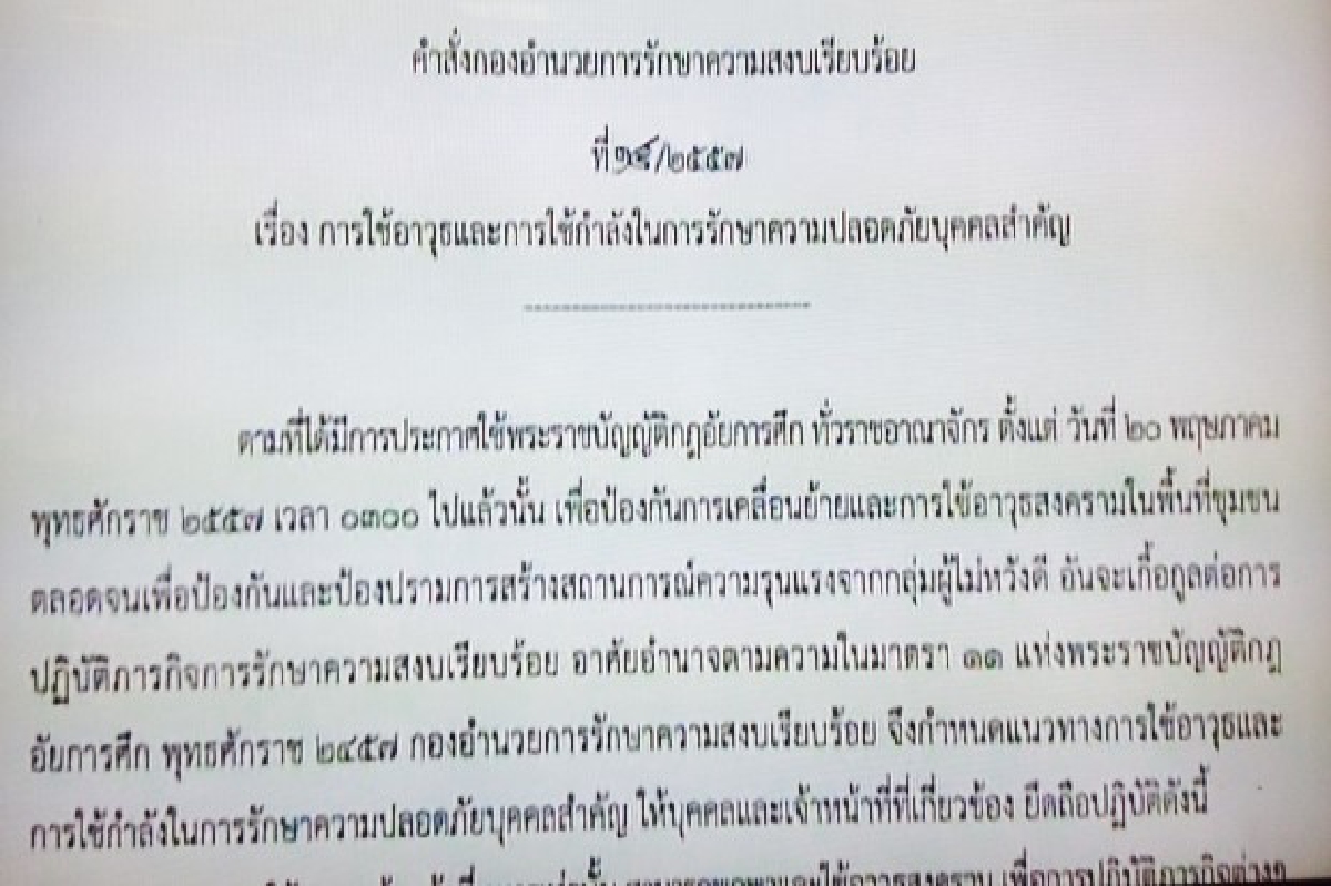 กอ.รส.สั่งห้ามจนท.พกอาวุธสงครามเว้นทหาร-ตชด. กอ.รส.สั่งห้ามจนท.พกอาวุธสงครามเว้นทหาร-ตชด.