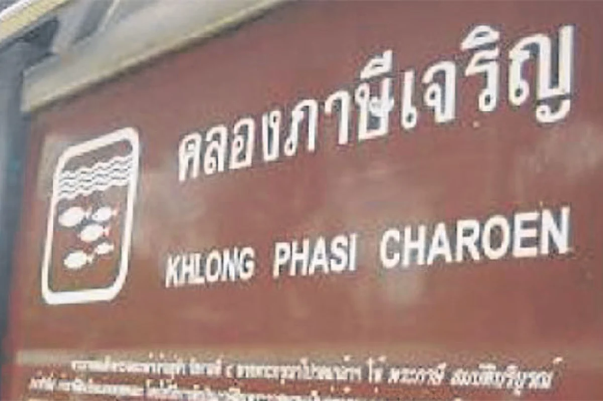 เส้นทางจราจรลดช่องว่างคนห่างเมือง