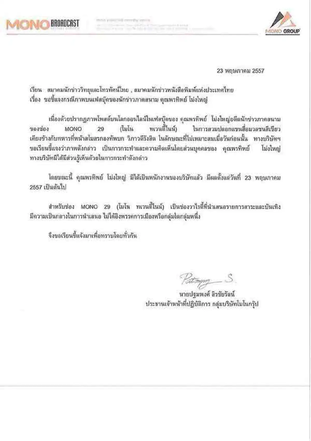 ไล่ออกนักข่าวปิดปากถ่ายรูปใกล้ทหาร