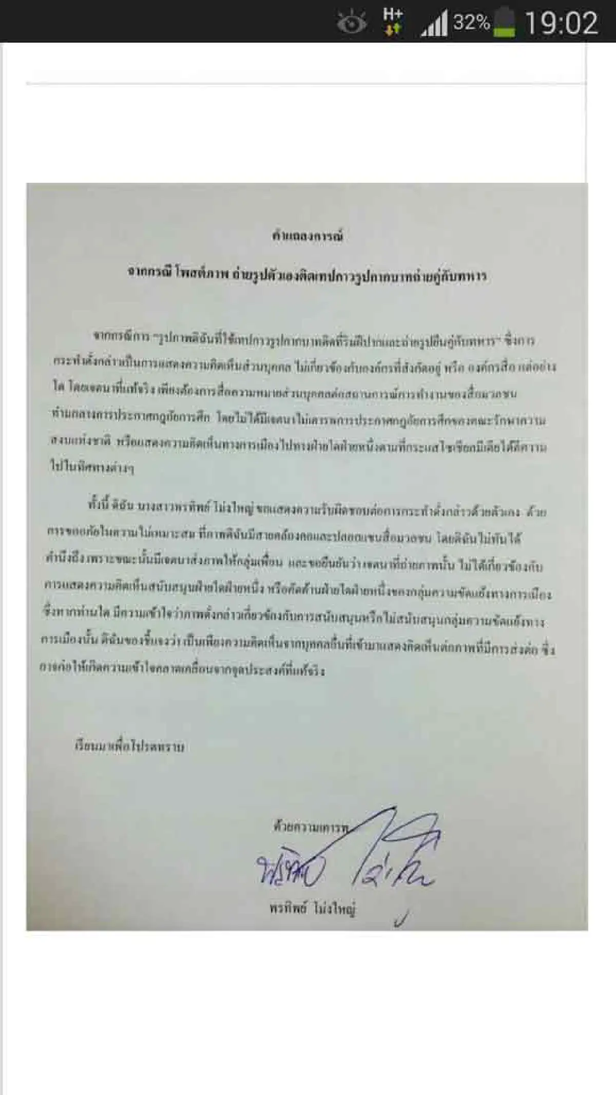 ไล่ออกนักข่าวปิดปากถ่ายรูปใกล้ทหาร