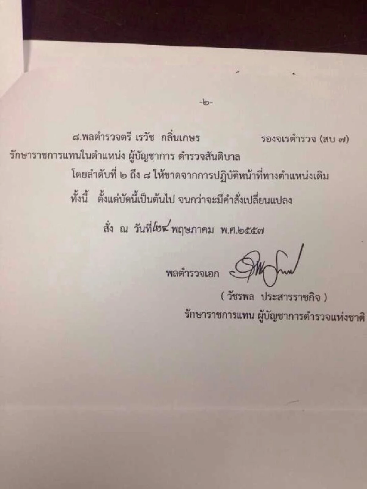 สั่งย้าย"แจ๊ด"เข้ากรุ"จักรทิพย์คุมนครบาล