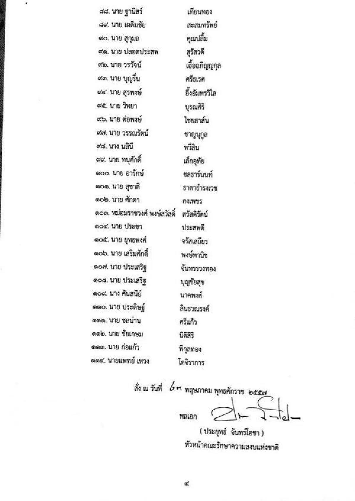 รวมประกาศ-คำสั่งคณะรักษาความสงบแห่งชาติ