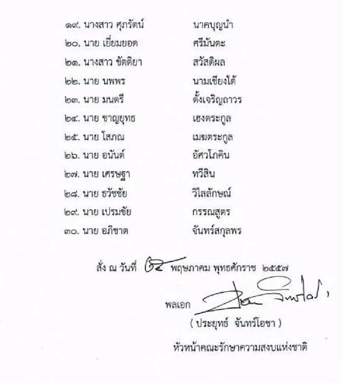 รวมประกาศ-คำสั่งคณะรักษาความสงบแห่งชาติ