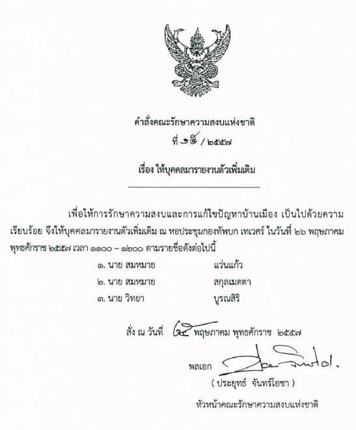 รวมประกาศ-คำสั่งคณะรักษาความสงบแห่งชาติ