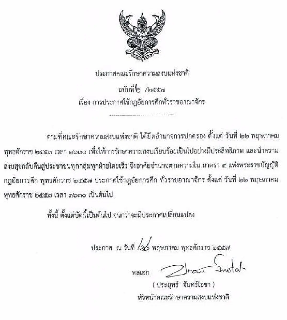 รวมประกาศ-คำสั่งคณะรักษาความสงบแห่งชาติ