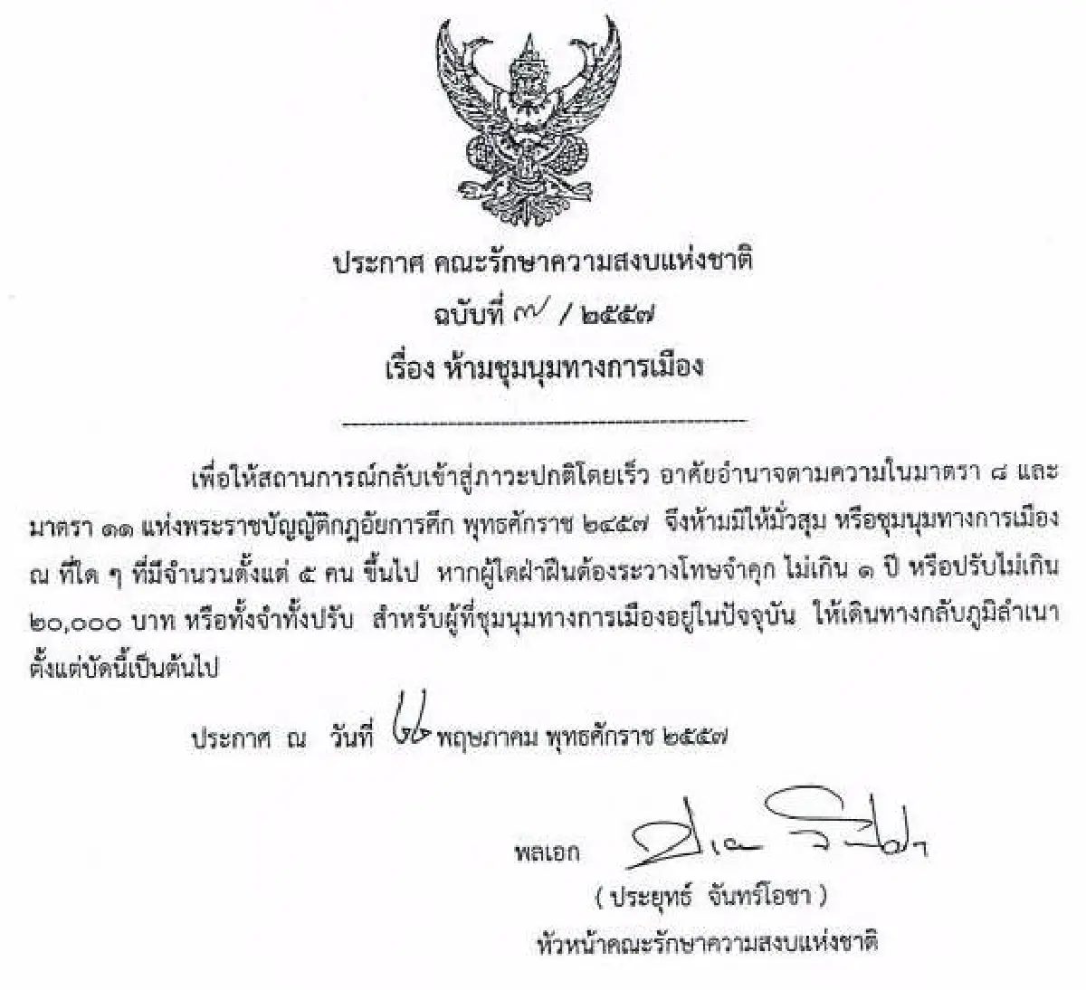 รวมประกาศ-คำสั่งคณะรักษาความสงบแห่งชาติ