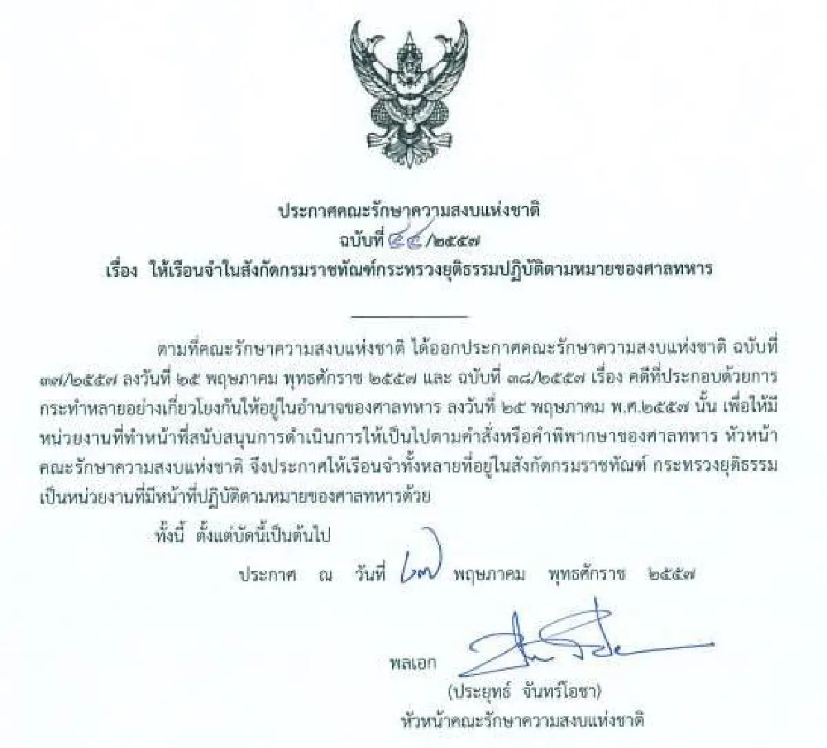 รวมประกาศ-คำสั่งคณะรักษาความสงบแห่งชาติ