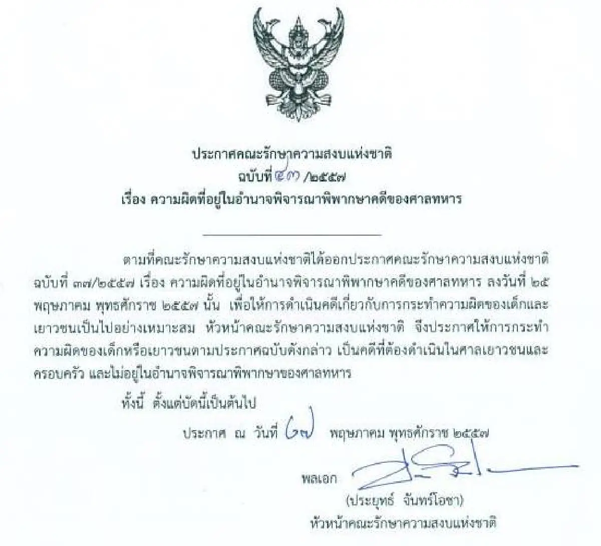 รวมประกาศ-คำสั่งคณะรักษาความสงบแห่งชาติ