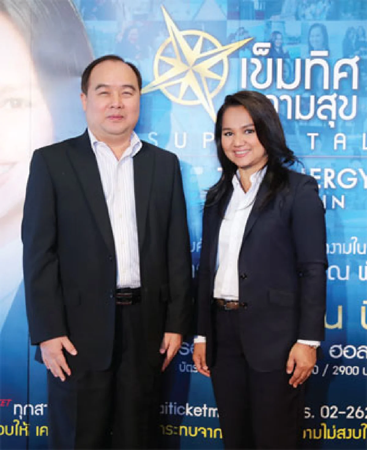 ทอล์กโชว์สร้างสุข ช่วยเหลือทหารภาคใต้