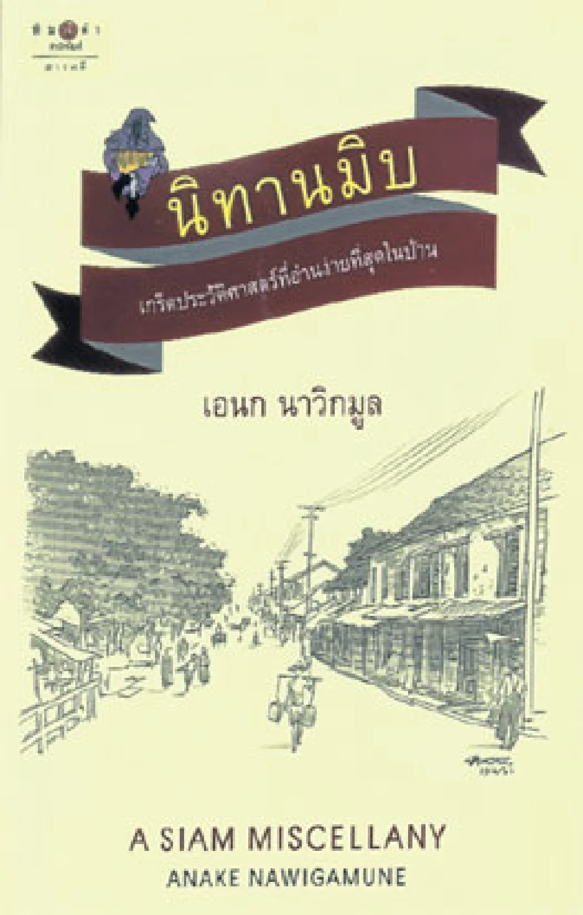 นิทานมิบ