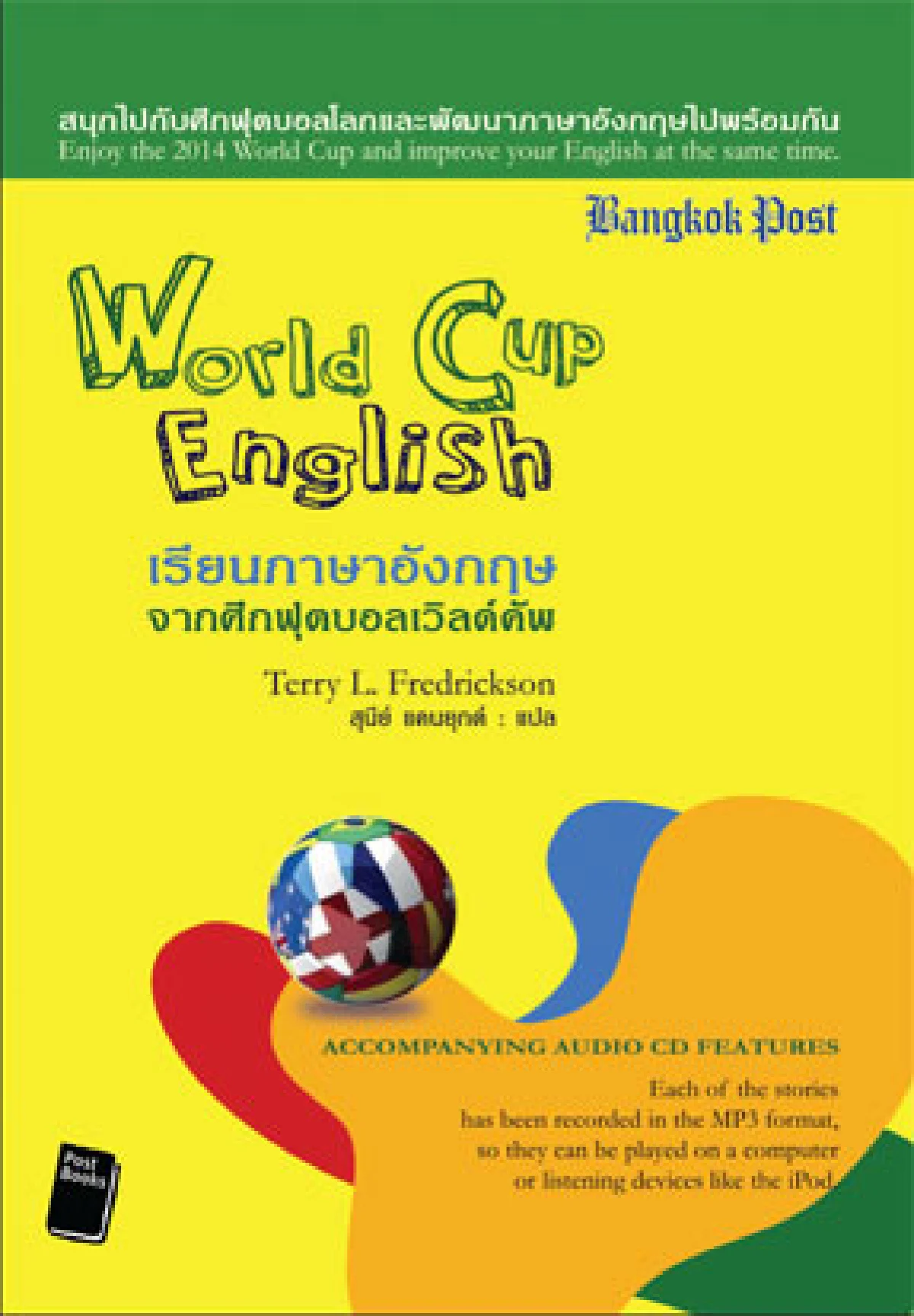 เกร็ดชวนคิด(ส์)