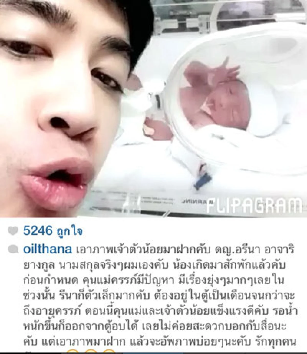 "ออย ธนา"อวดโฉม"ลูกสาว"ผ่านไอจี