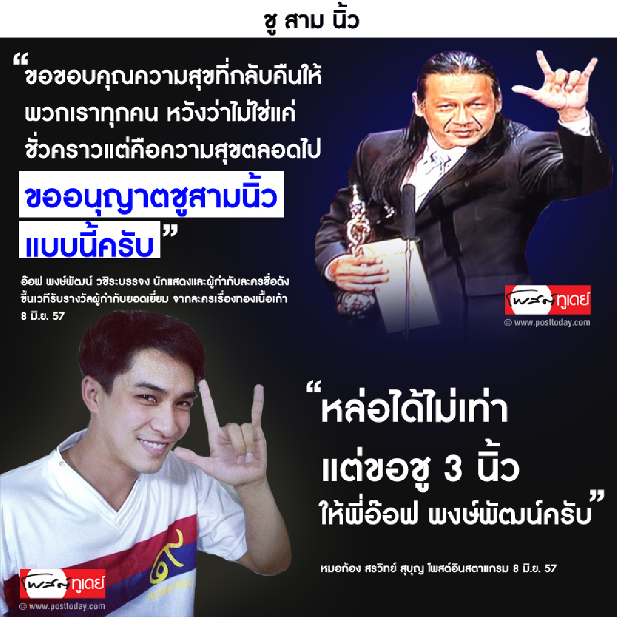 ชู สาม นิ้ว ชู สาม นิ้ว