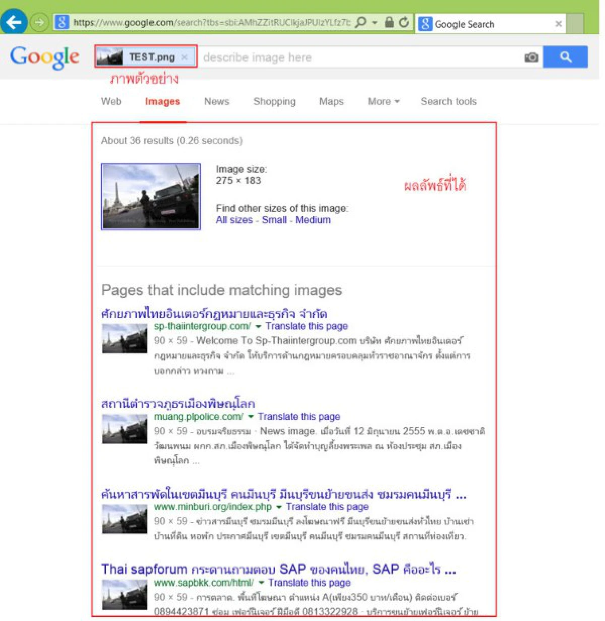 เผยกลเม็ดเคล็ดลับการสืบจากรูป