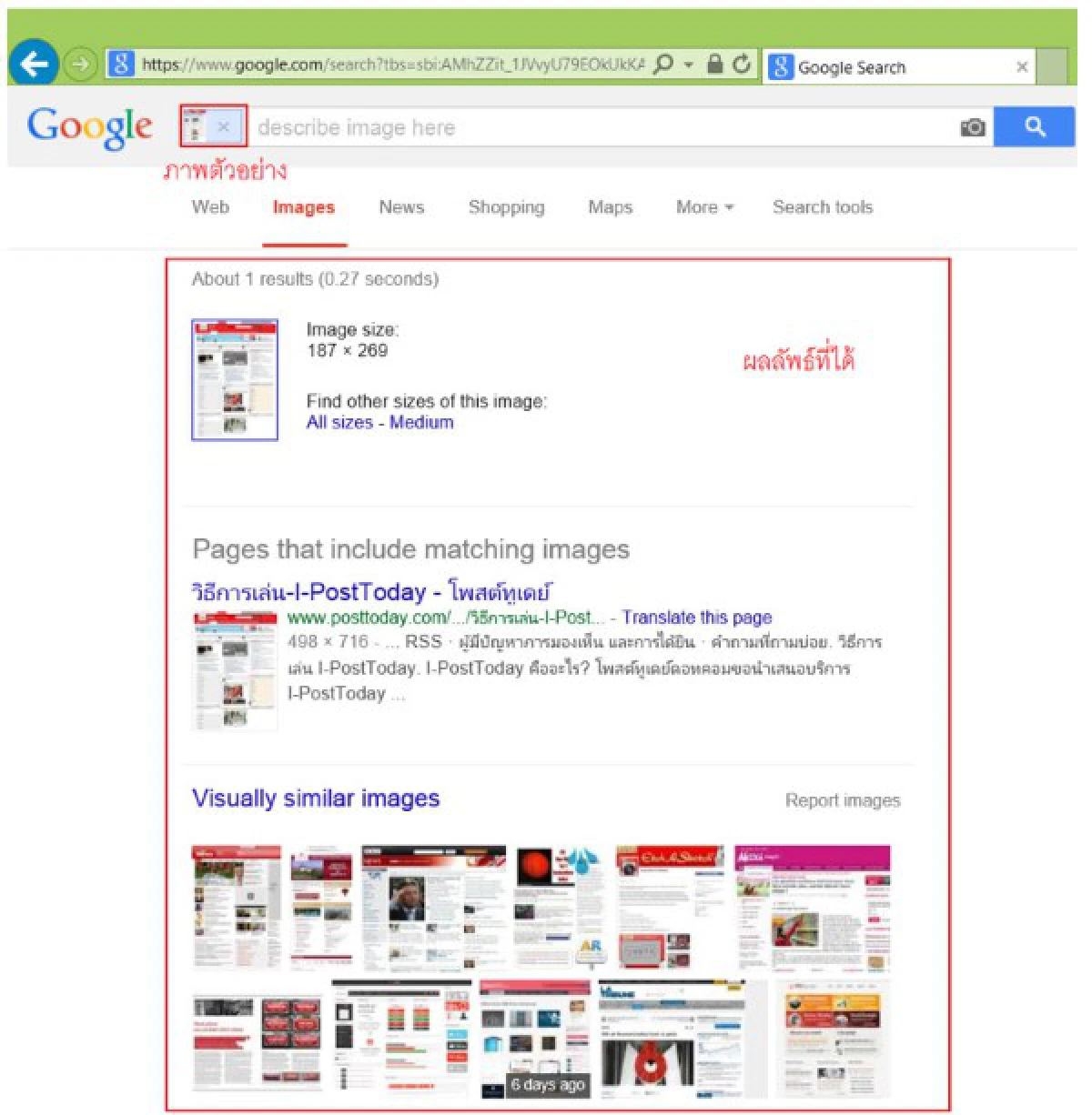 เผยกลเม็ดเคล็ดลับการสืบจากรูป