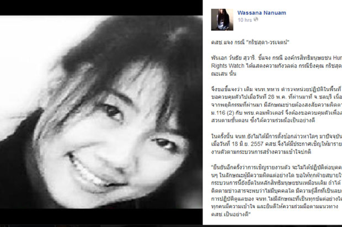 คสช.ยันไม่ละเมิดสิทธิ "กริชสุดา" คสช.ยันไม่ละเมิดสิทธิ "กริชสุดา"