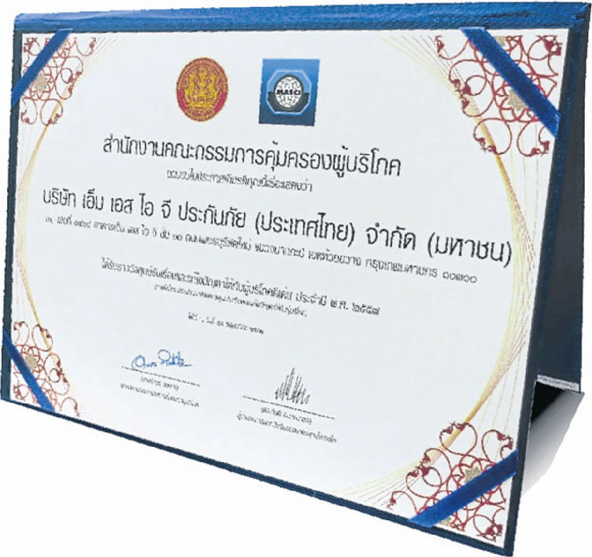 'เอ็มเอสไอจี' ศูนย์รับเรื่องและแก้ไขปัญหาให้กับผู้บริโภคดีเด่น