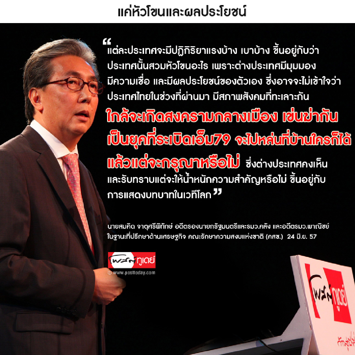 แค่หัวโขนและผลประโยชน์ แค่หัวโขนและผลประโยชน์