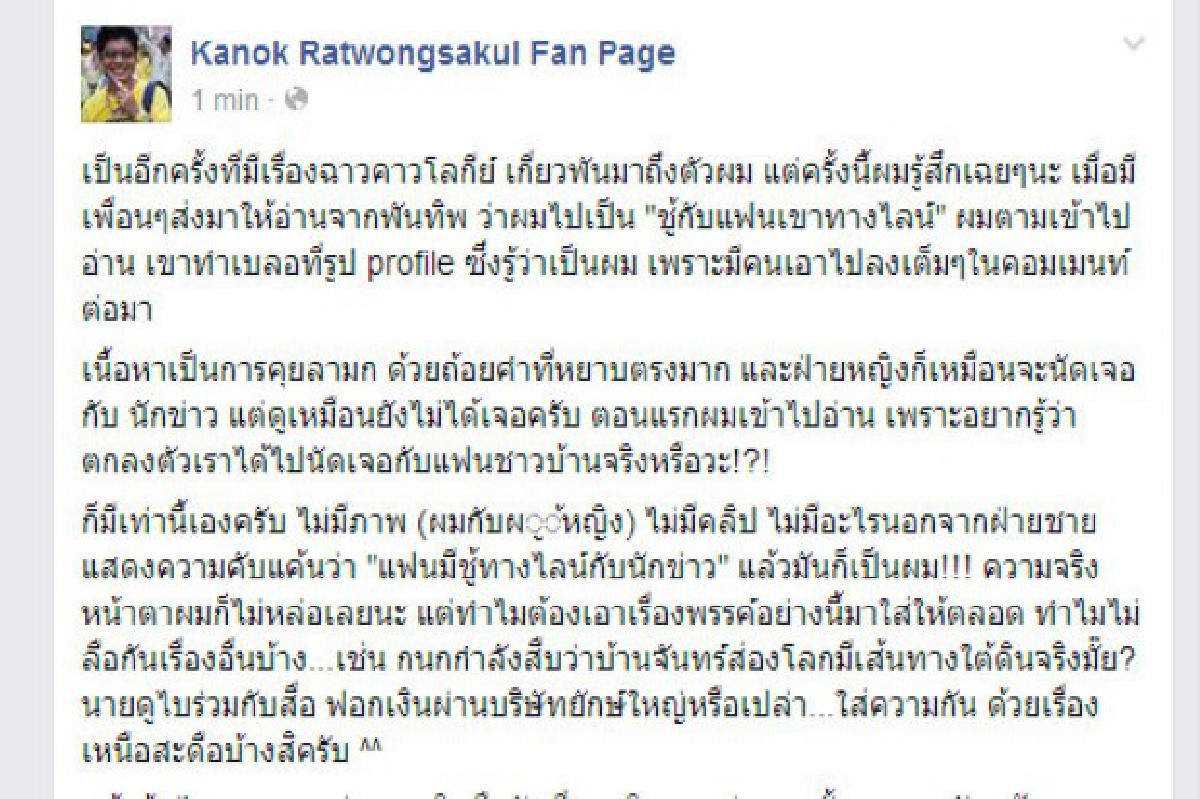 "กนก"แจงไม่เกี่ยวข้องข้อความนัดชู้ในไลน์ "กนก"แจงไม่เกี่ยวข้องข้อความนัดชู้ในไลน์