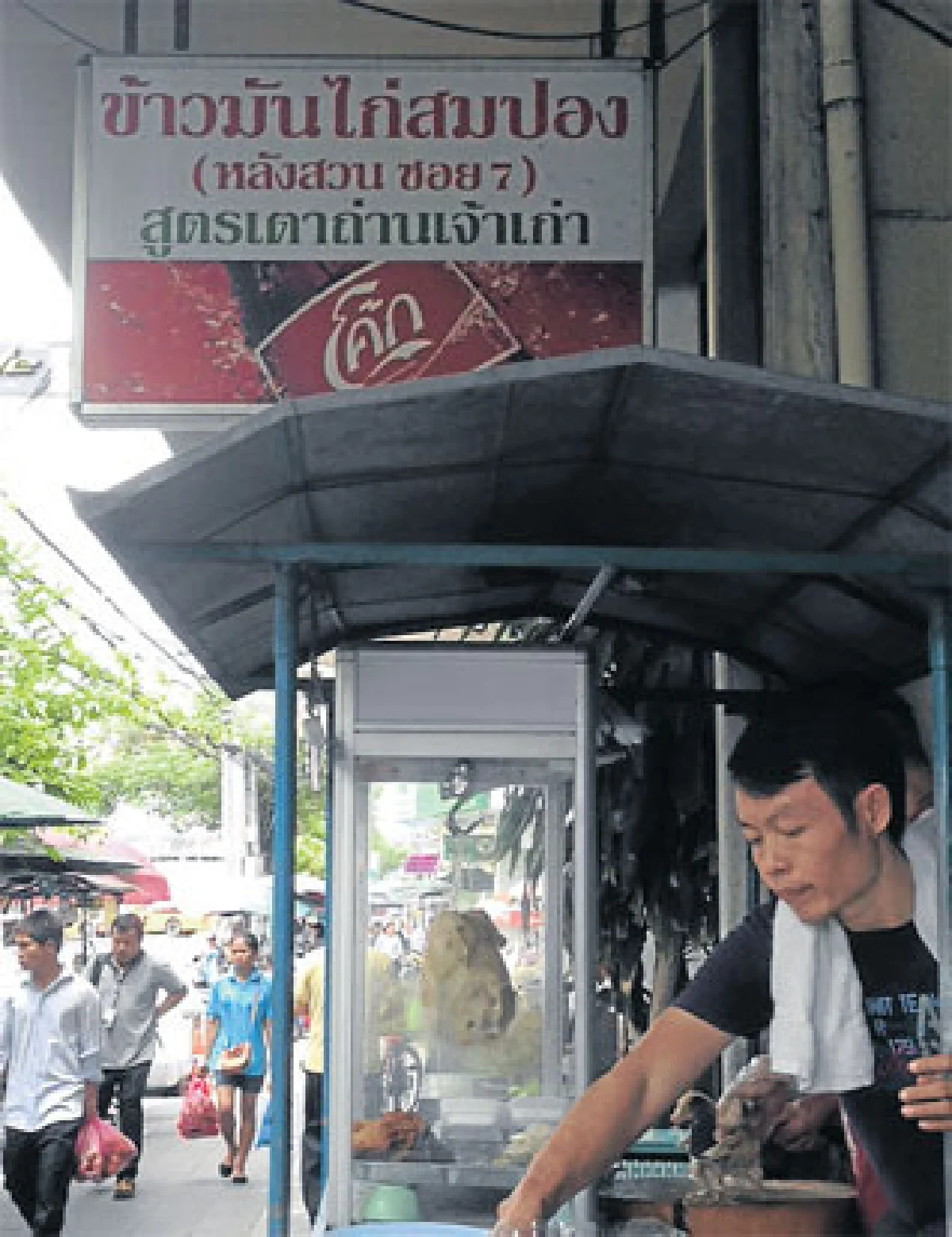 ข้าวมันไก่สมปอง สูตรเตาถ่านเจ้าเก่า