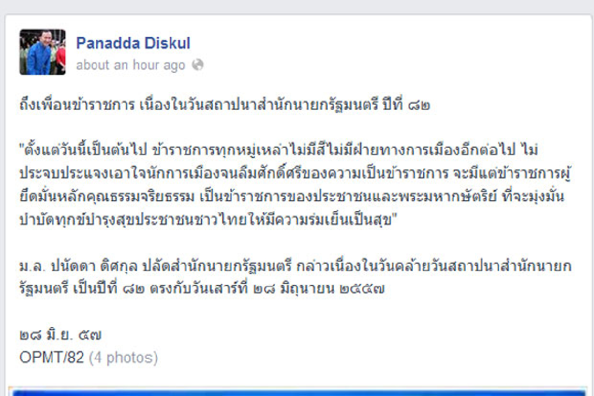 "ปนัดดา"ขอขรก.ไม่เลือกข้างเลิกประจบจนลืมศักดิ์ศรี "ปนัดดา"ขอขรก.ไม่เลือกข้างเลิกประจบจนลืมศักดิ์ศรี