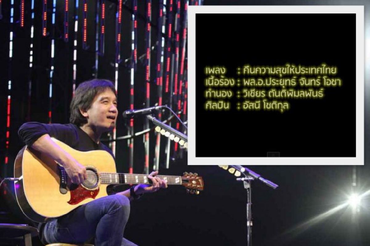 ฟังฉบับเต็ม!คืนความสุขให้ประเทศไทยเวอร์ชั่น"อัสนี โชติกุล" ฟังฉบับเต็ม!คืนความสุขให้ประเทศไทยเวอร์ชั่น"อัสนี โชติกุล"