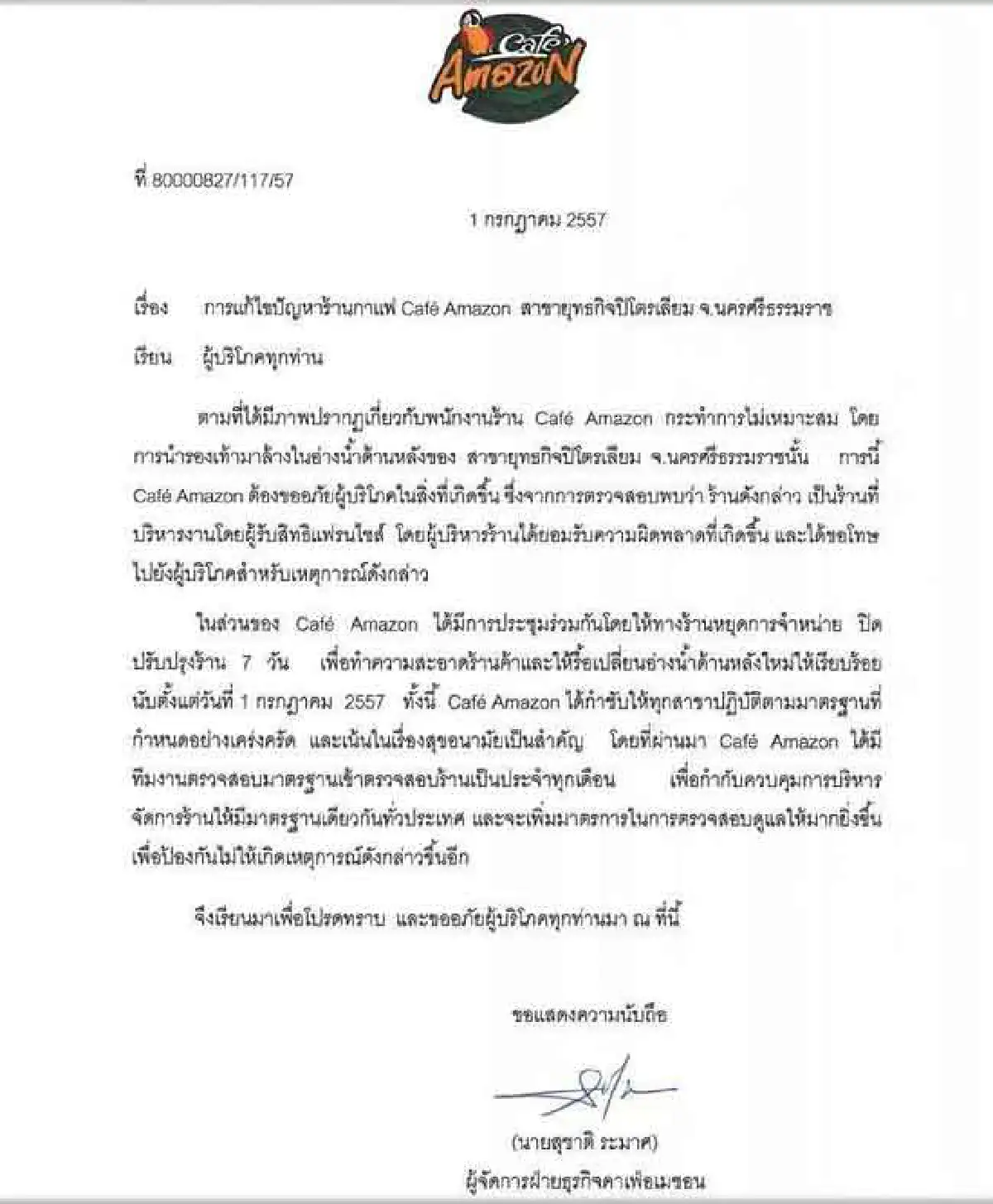 คาเฟ่อเมซอนสั่งปิดร้านล้างรองเท้าในอ่าง7วัน