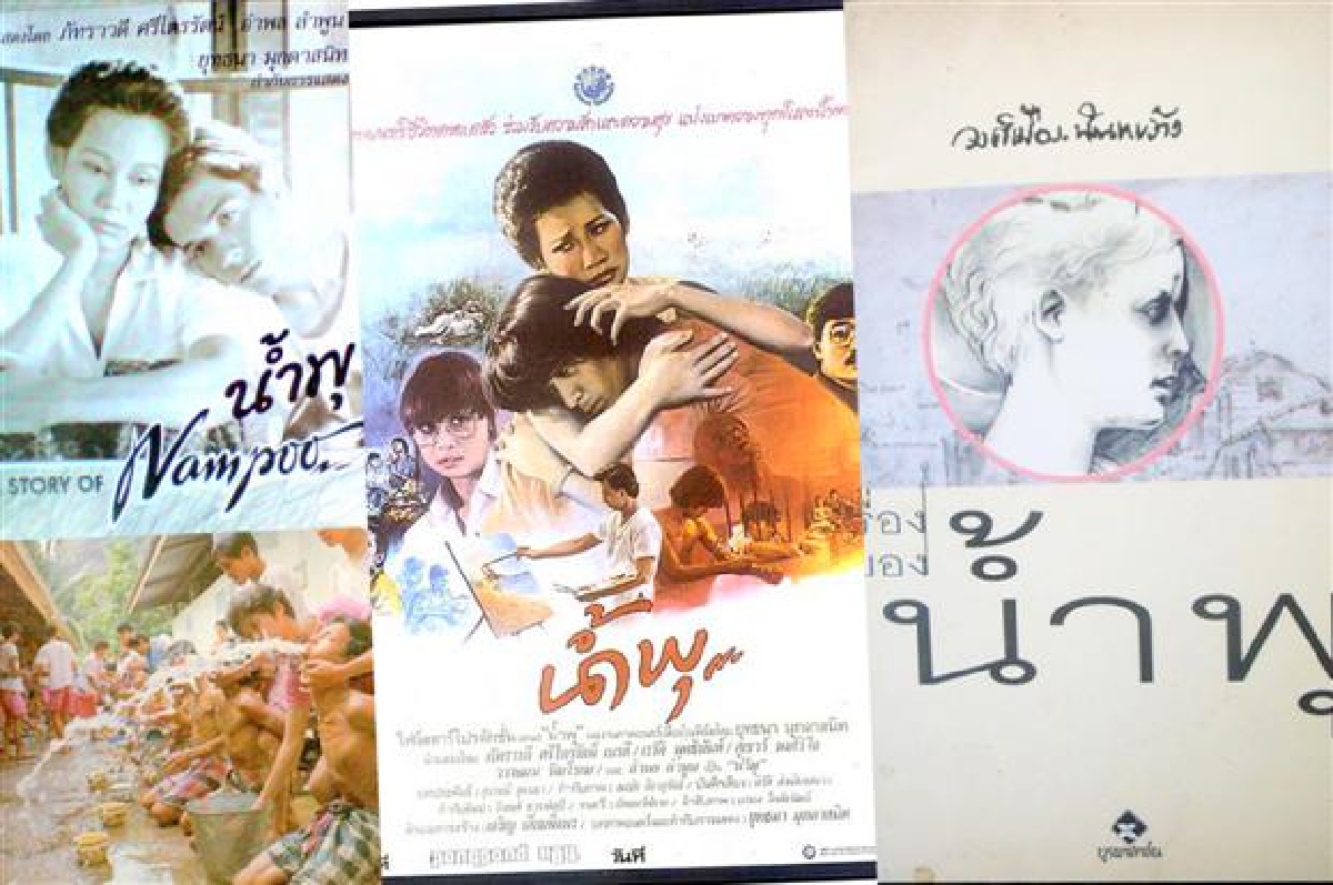 40 ปี “น้ำพุ” วัยรุ่น ยาเสพติด และสายใยรักในครอบครัว 40 ปี “น้ำพุ” วัยรุ่น ยาเสพติด และสายใยรักในครอบครัว