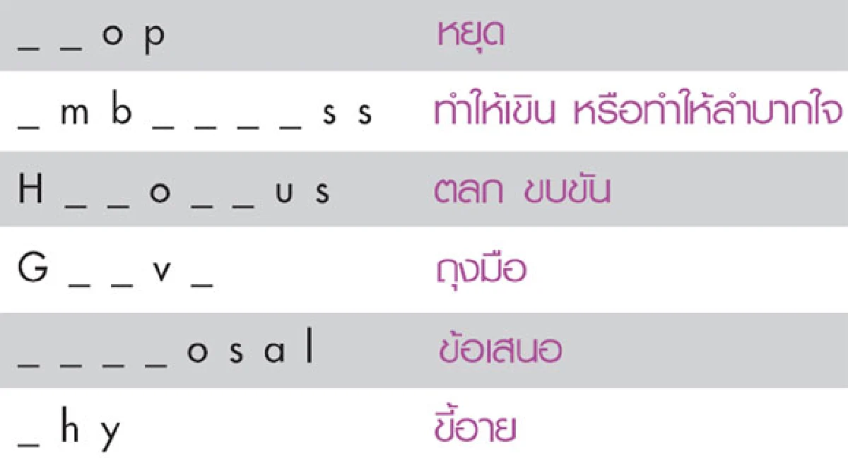 เกมอักษร