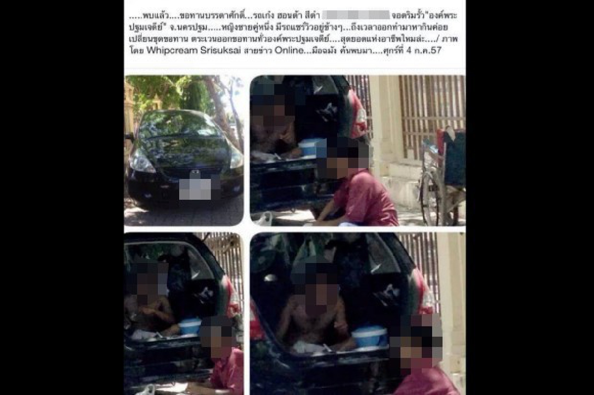 ชาวเน็ตร่วมแชร์ภาพขอทานขับเก๋งมาหากิน ชาวเน็ตร่วมแชร์ภาพขอทานขับเก๋งมาหากิน