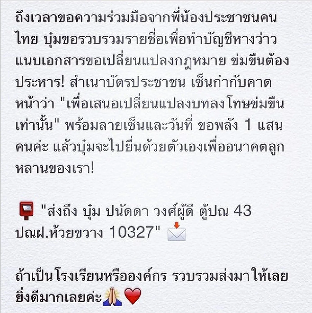 "บุ๋ม"อาสารวมชื่อเสนอเพิ่มโทษประหารคดีข่มขืน