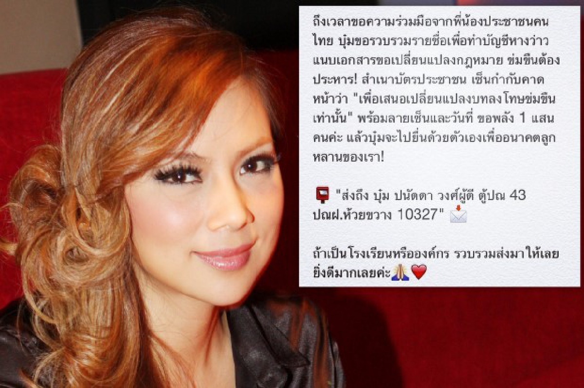 "บุ๋ม"อาสารวมชื่อเสนอเพิ่มโทษประหารคดีข่มขืน "บุ๋ม"อาสารวมชื่อเสนอเพิ่มโทษประหารคดีข่มขืน