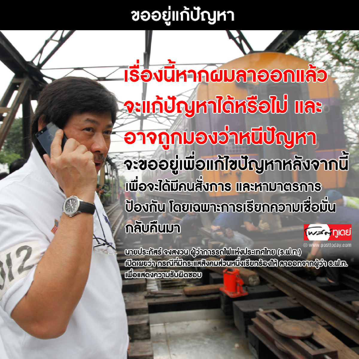 ขออยู่แก้ปัญหา ขออยู่แก้ปัญหา