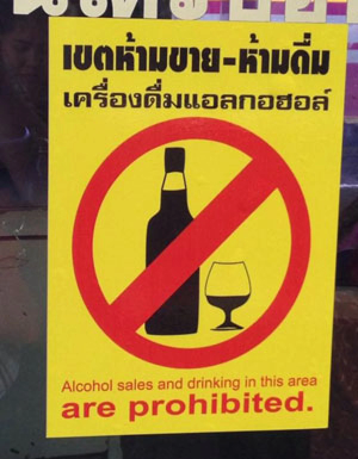 รฟท.ติดป้ายห้ามขาย-ดื่มแอลกอฮอล์