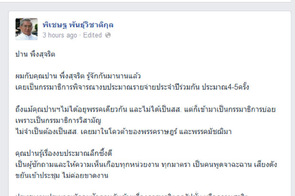 "พิเชษฐ"โพสต์อาลัย "ปาน พึ่งสุจริต" "พิเชษฐ"โพสต์อาลัย "ปาน พึ่งสุจริต"