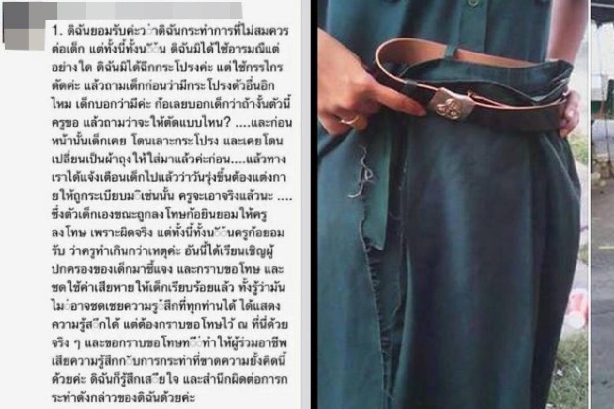 ครูแจงเด็กผิดจริงจึงตัดกระโปรงขอโทษทำเกินกว่าเหตุ ครูแจงเด็กผิดจริงจึงตัดกระโปรงขอโทษทำเกินกว่าเหตุ