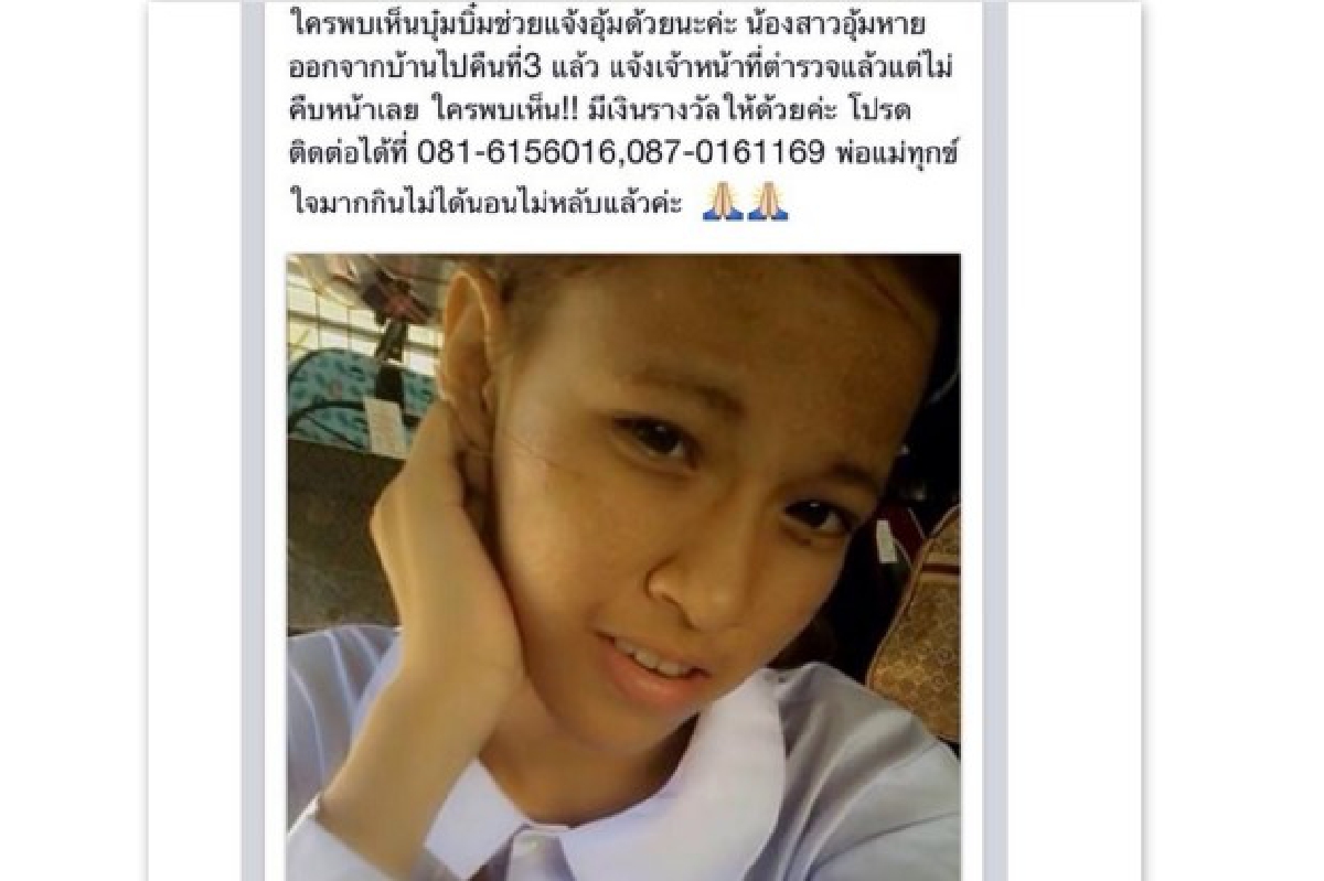 "อุ้ม อาร์สยาม"ประกาศตามหาน้องสาวหายตัว "อุ้ม อาร์สยาม"ประกาศตามหาน้องสาวหายตัว